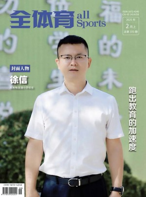 全体育杂志订阅